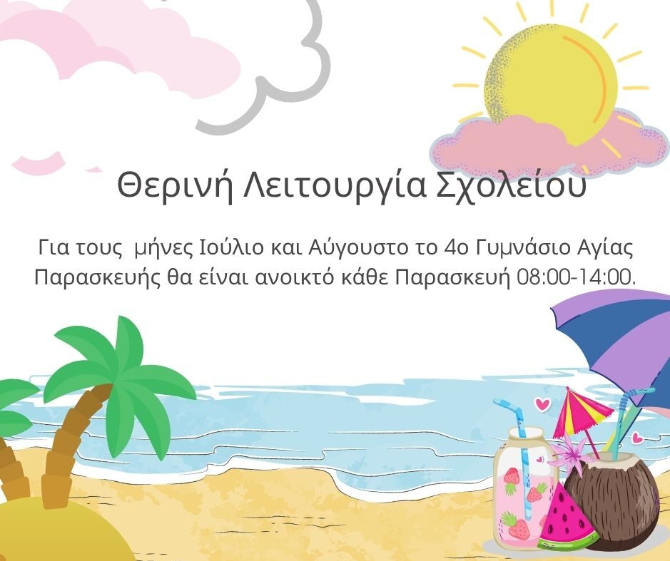 4ο Γυμνάσιο Αγίας Παρασκευής